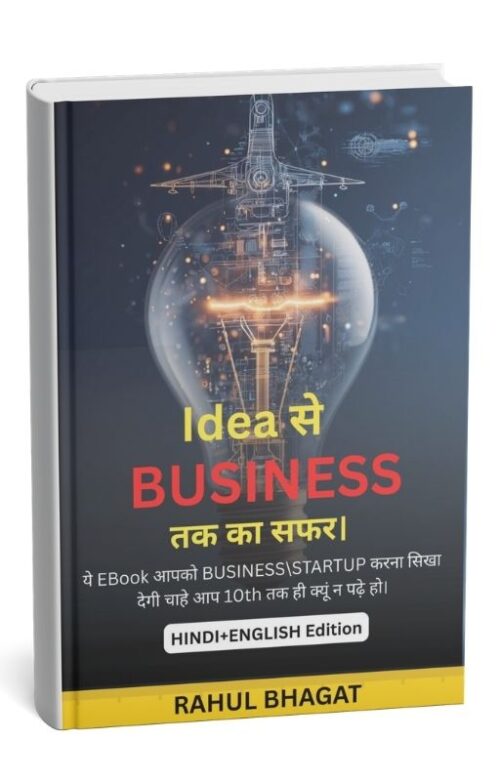 Idea से Business तक का सफर। EBOOK