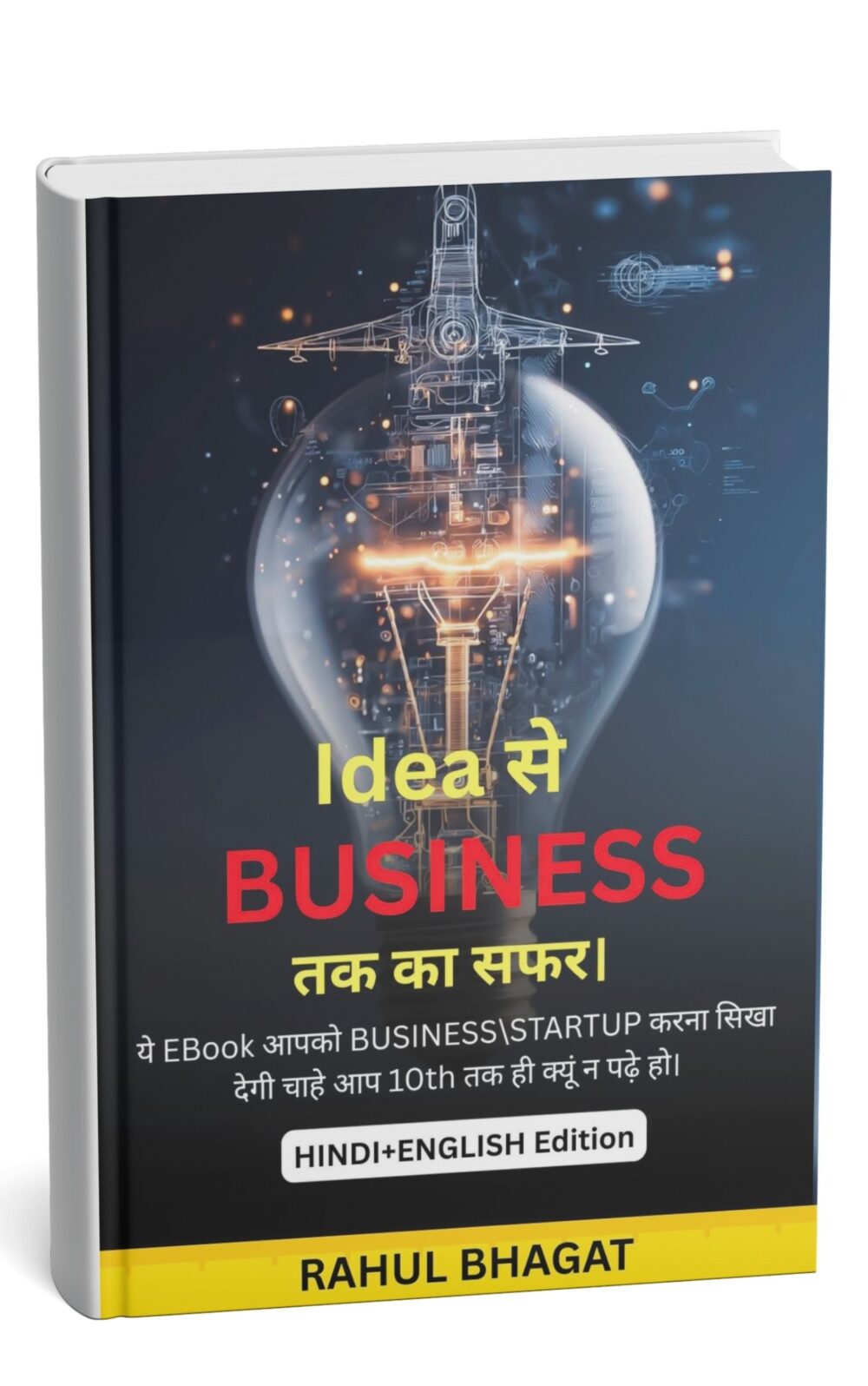 Idea से Business तक का सफर।