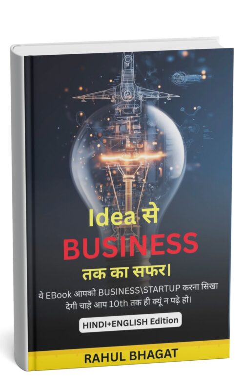 Idea से Business तक का सफर।