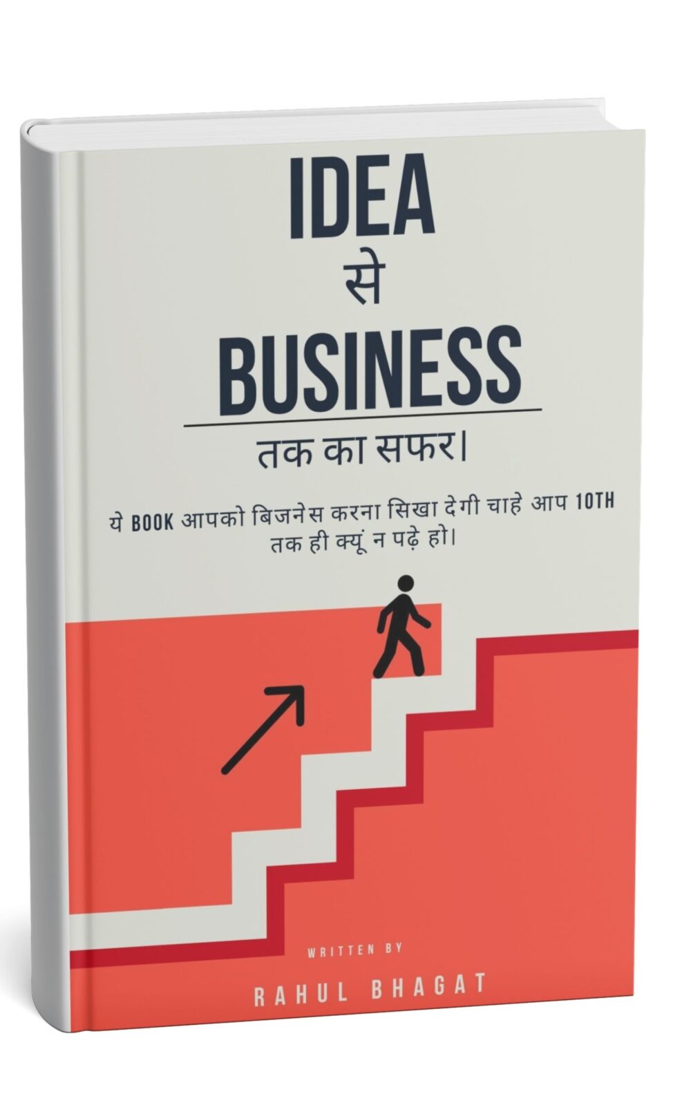 Idea से Business तक का सफर।