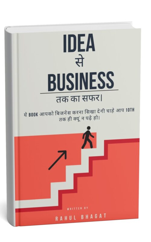 Idea से Business तक का सफर।